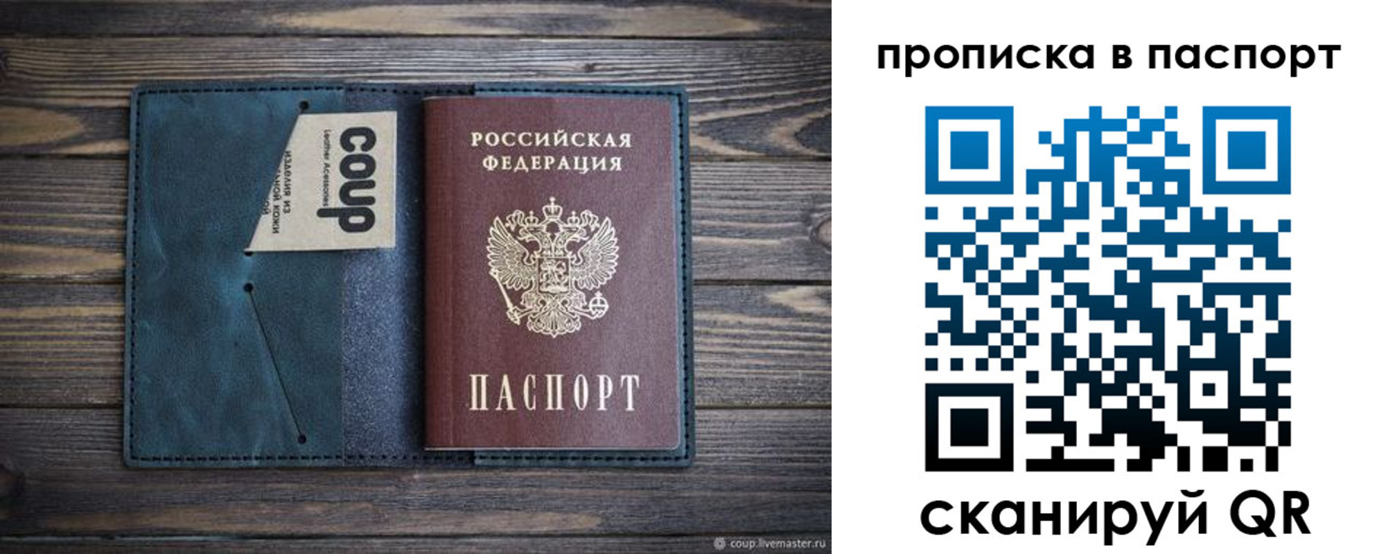 прописка законно в Клинцах