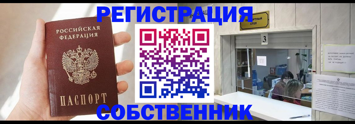 временная регистрация недорого в Клинцах