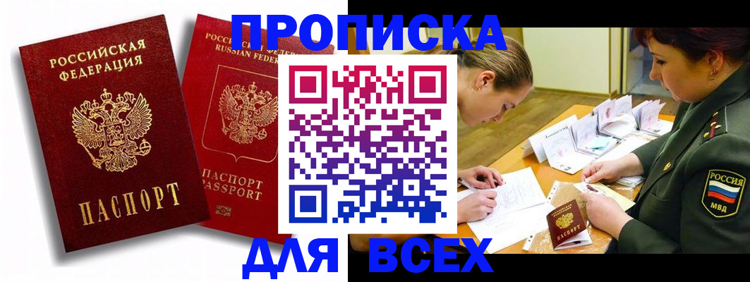 временная регистрация надежно в Клинцах