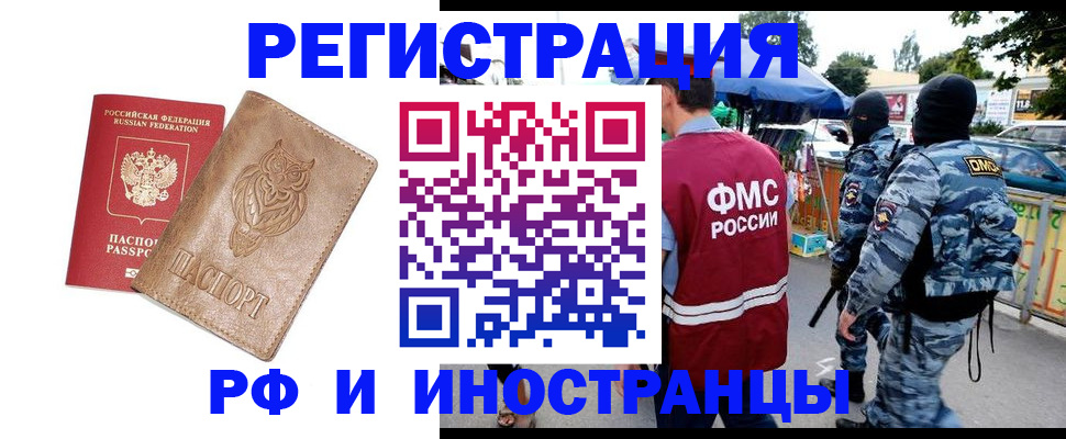 прописка в Клинцах