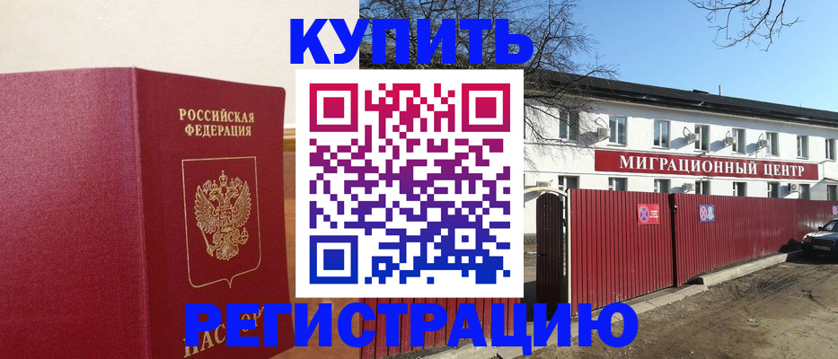 временная регистрация собственник в Клинцах