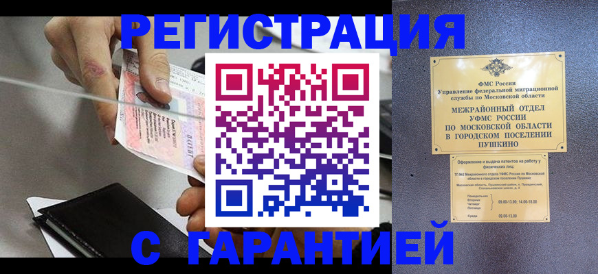 временная прописка в Клинцах