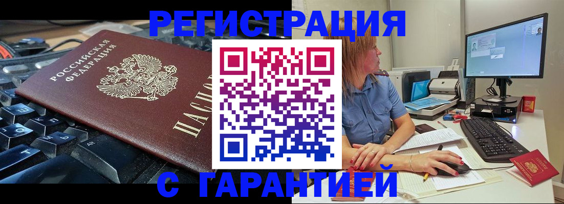 временная регистрация недорого в Клинцах
